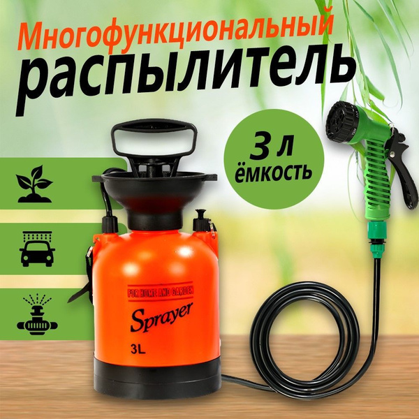 3-литровый Легкий и удобный опрыскиватель, для полива,дезинфекции и ...