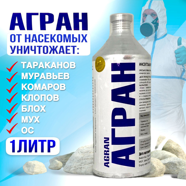 Агран от насекомых 1л - купить с доставкой по выгодным ценам в интернет ...