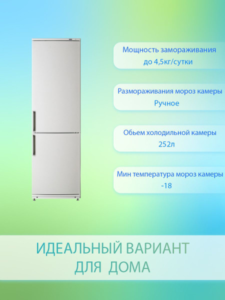 Холодильник ATLANT ХМ 4024-000, белый - купить по доступной цене в ...