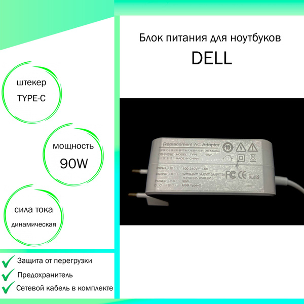 Зарядка (блок питания, сетевой адаптер) для ноутбука Dell Inspiron 15 ...