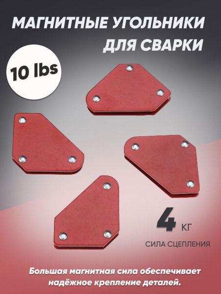 Магнитный уголок - держатель для сварки - купить с доставкой по ...