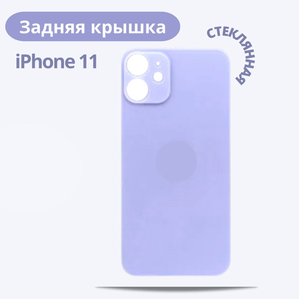 Запчасть для мобильного устройства ViniAl Задняя крышка для iPhone 11 с ...