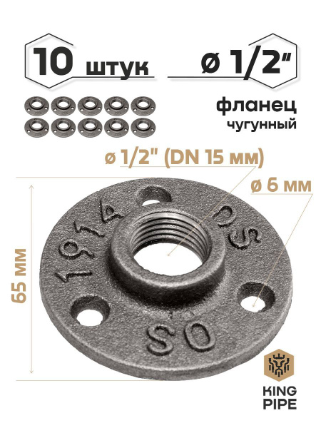 Фланец чугунный 1/2", упаковка 10 шт., Фланец 3 дырки 1/2"_10 ШТ/УП ...