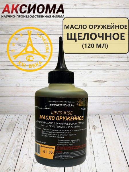 Масло оружейное щелочное - купить с доставкой по выгодным ценам в ...