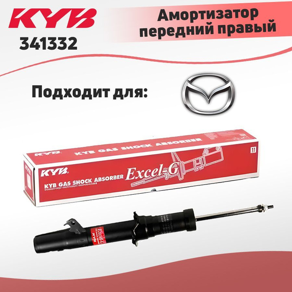 Тип 19 341332. Амортизатор kyb 341332.