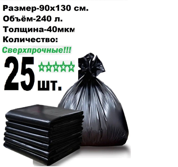 Ogami Мешки для мусора 240 л, 40мкм, 25 шт - купить с доставкой по ...