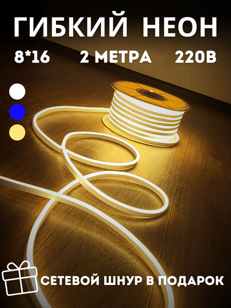 Светодиодная лента, 220В, IP67, 120 LED/m Гибкий неон_Белый теплый ...