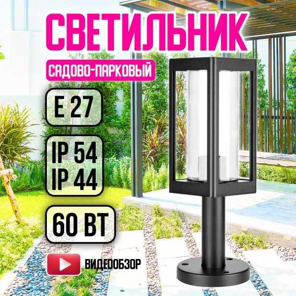 Светильник уличный напольный для дорожек 220 В, фонарь садово-парковый ...