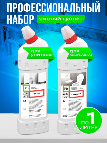 WC Gel + Санихлор Набор профессиональных средств для уборки "Чистый ...