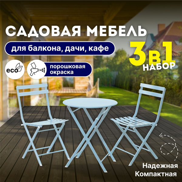 Набор садовой мебели: Садовая мебель набор раскладная цветная / мебель ...