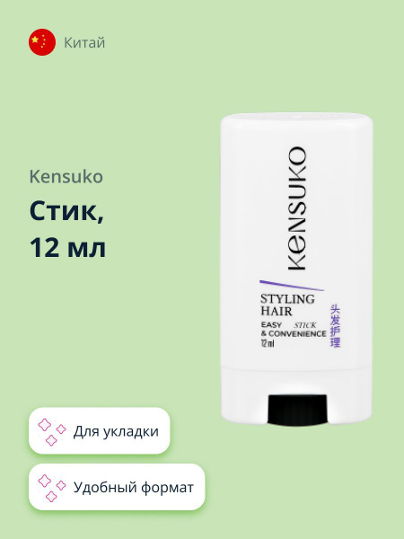 Стик KENSUKO для укладки волос 12 мл купить на OZON по низкой цене ...