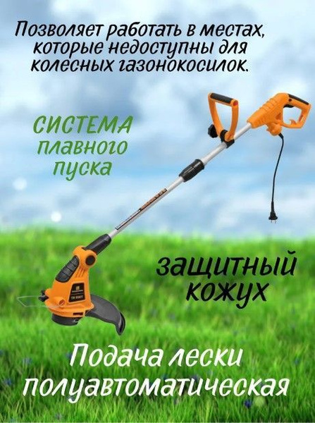 Коса электрическая / электротриммер CARVER TR- 500Т (телескоп. штанга ...