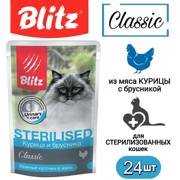 Blitz влажный корм для стерилизованных кошек Курица с брусникой кусочки ...