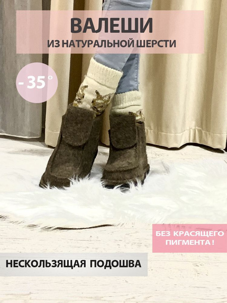 Валенки Колорит Эль - купить с доставкой по выгодным ценам в интернет ...