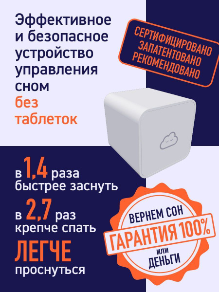 Кубик успокоительный ночник для сна антистресс купить на OZON по низкой ...