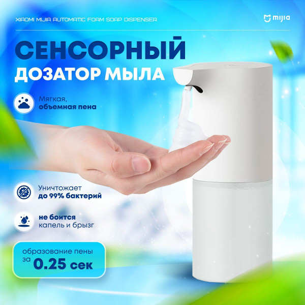 Диспенсер дозатор для жидкого мыла сенсорный Xiaomi - купить в интернет ...