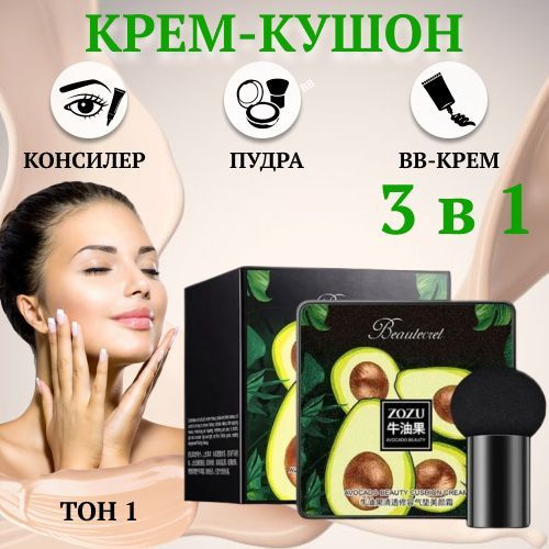 Кушон ZOZU, тональный крем с коллагеном, основа для макияжа со спонжем ...