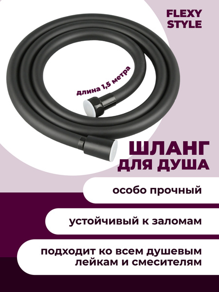 Шланг для душа 1.5 м, гибкий силиконовый душевой шланг 150 см - купить ...