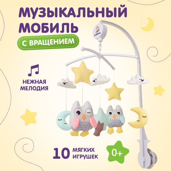 Мобиль в кроватку для новорожденных музыкальный Lilime - купить с ...