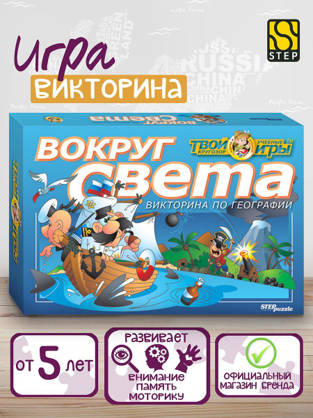 Степ Пазл / Настольная игра викторина "Вокруг света" (Твой кругозор ...