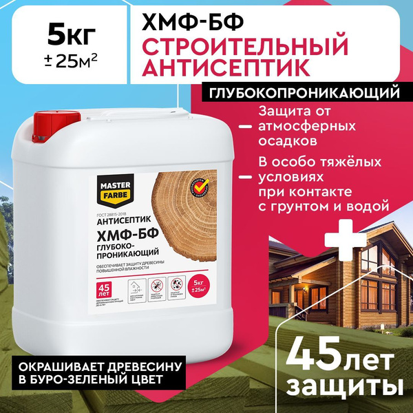 Антисептик MASTERFARBE глубокопроникающий ХМФ-БФ для защиты древесины ...