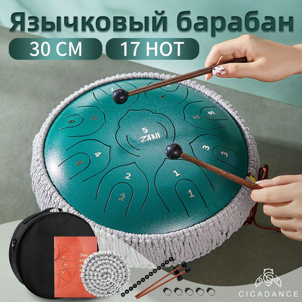 Глюкофон 17 нот музыкальный инструмент / расслабляющий барабан для ...