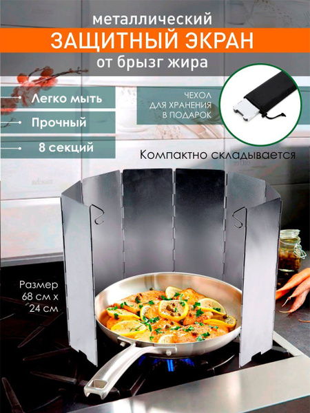 Защитный экран для плиты от брызг для кухни как крышка от брызг для ...