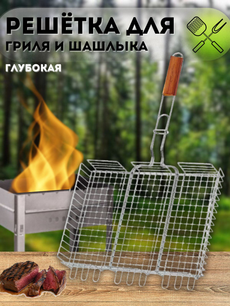 Решетка-гриль Нержавеющая сталь купить по выгодной цене в интернет ...