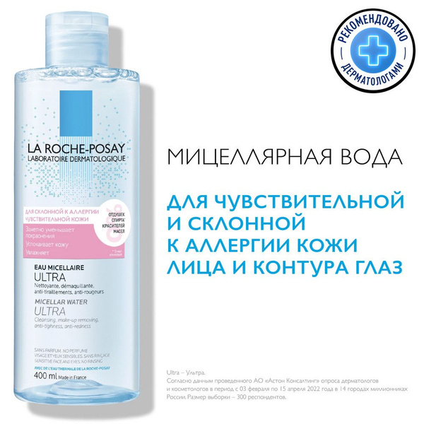 La Roche-Posay Ultra Reactive Мицеллярная вода для очищения ...