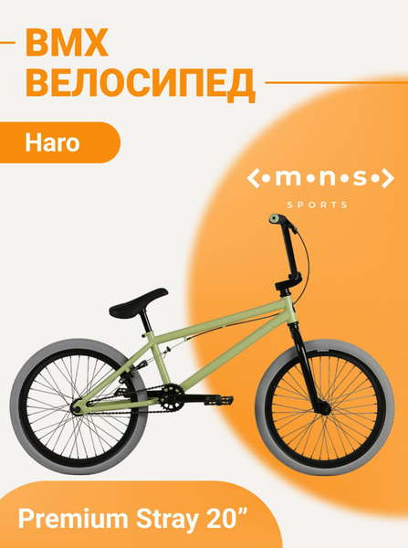 bmx premium stray