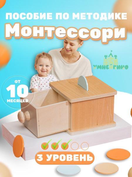 Монтессори для малышей 3 уровень - купить с доставкой по выгодным ценам ...