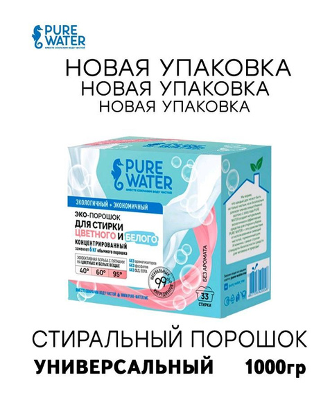 Экологичный стиральный порошок Pure Water без фосфатов и апав для ...