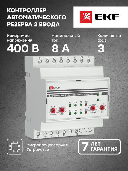 Контроллер АВР на 2 ввода AVR-2 EKF PROxima - 1 шт - купить по выгодной ...