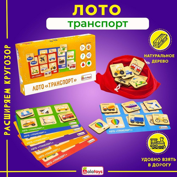 ЛОТО детское деревянное "Транспорт", настольные игры от 3 лет для ...