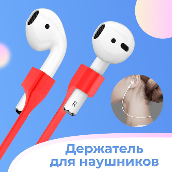 Шнурок для беспроводных наушников Pastila держатель_на_шнурке_PAS, арт ...