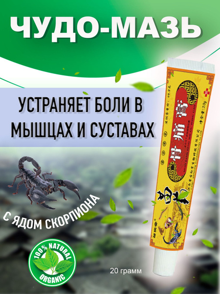 Мазь от боли в суставах и мышцах - купить с доставкой по выгодным ценам ...