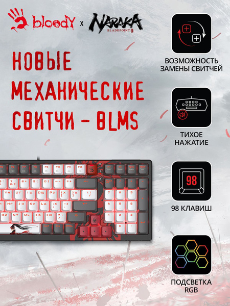 Механическая клавиатура A4Tech Bloody S98 Naraka_2523 озон купить по ...
