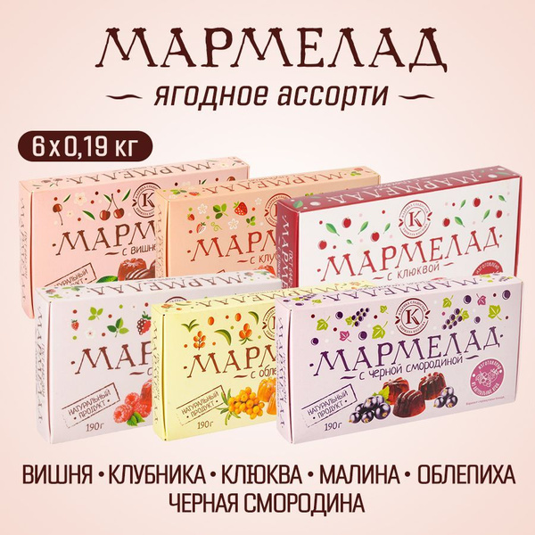 Подарочный набор мармелада ягодное ассорти - купить с доставкой по ...