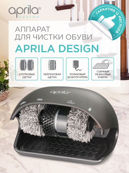 Аппарат для чистки обуви Априла Дизайн Aprila Design купить на OZON по ...