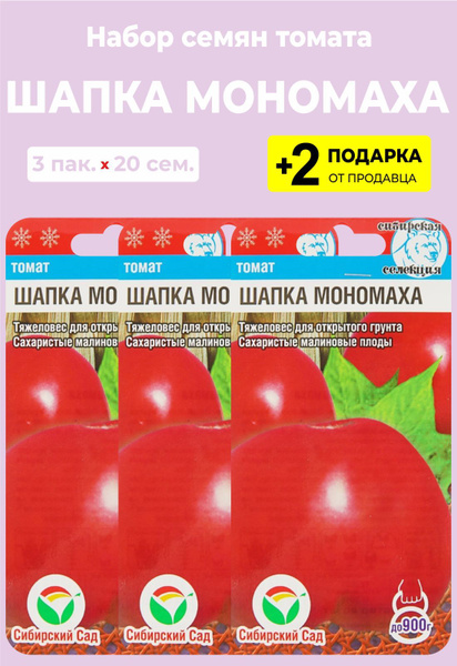 Томаты For Home And Family Шапка Мономаха_светло-зеленый - купить по ...
