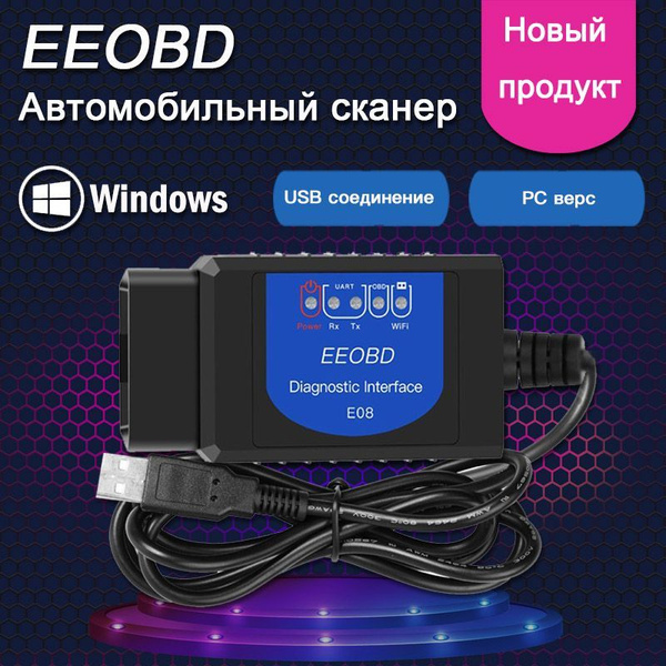 Автосканер OBDII 2-E08-2 - купить по выгодной цене в интернет-магазине ...