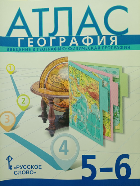 Банников. Атлас по географии. 5-6 класс. Введение в географию ...