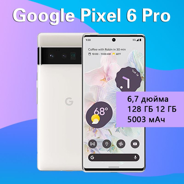 Смартфон Google Pixel 6 Pro - купить по выгодной цене в интернет ...