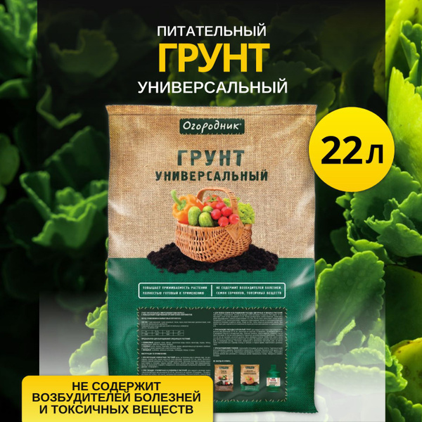 Грунт универсальный Огородник 22л - купить по низкой цене в интернет ...