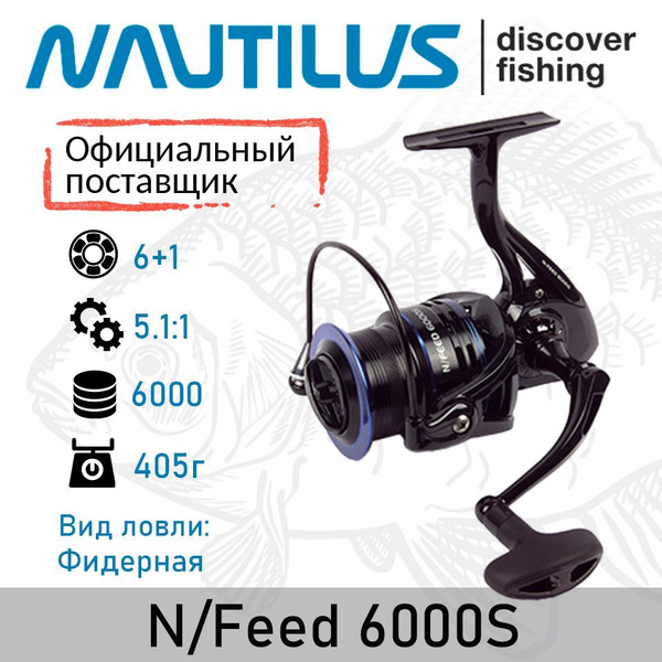 Катушка Nautilus N/Feed, Безынерционная, 6000S, Передний фрикцион ...
