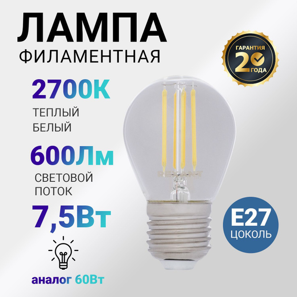 Филаментная Лампочка REXANT E27 Шар 600 Лм 2700 К - купить в интернет ...