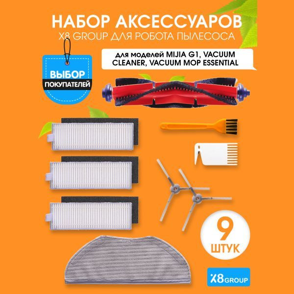 Набор hepa фильтров и щеток для робота пылесоса Mijia G1, Robot Vacuum ...