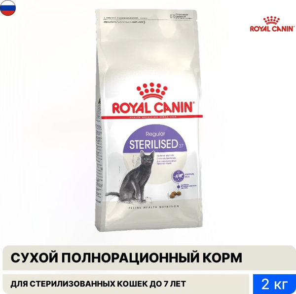 Корм для кошек сухой Royal Canin / Роял Канин Sterilised 37 для ...