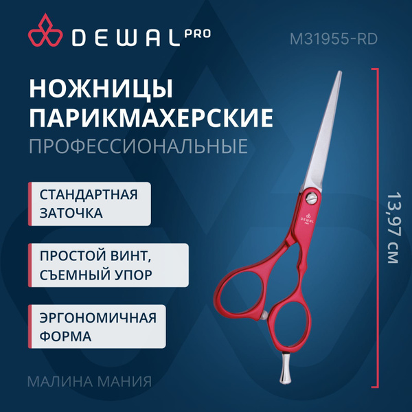 DEWAL Ножницы парикмахерские COLOR STEP прямые (5,5", красные) - купить ...