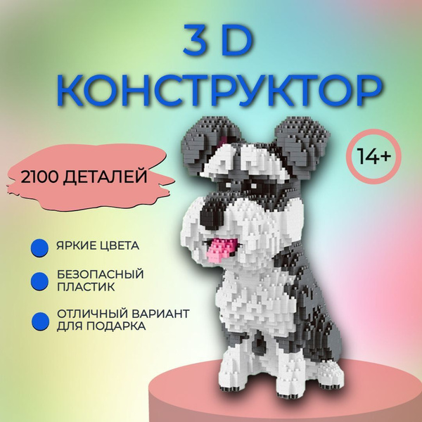 3D конструктор MOC BLOCK, пластиковый, развивающий, мини - блоки, 3Д ...